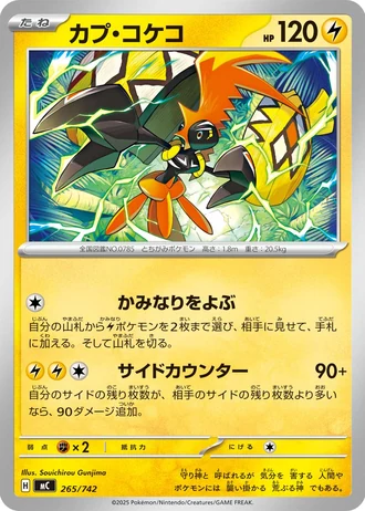 Tapu Koko #265/742 — Start Deck 100 Battle Collection
