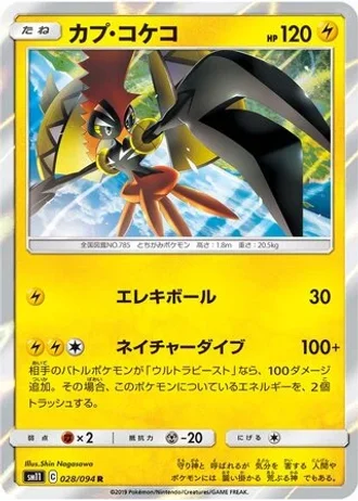 Tapu Koko #28 — Miracle Twin