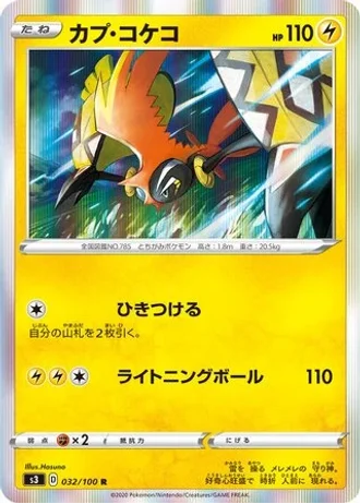 Tapu Koko #32 — Infinity Zone