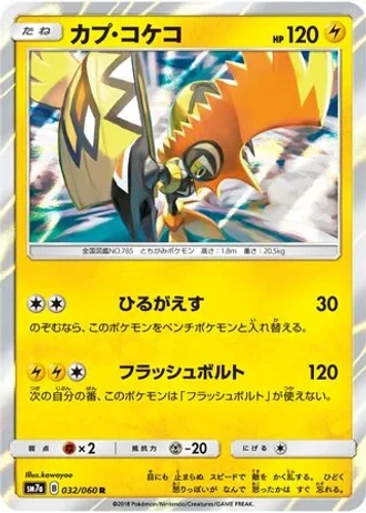 Tapu Koko #32 — Thunderclap Spark