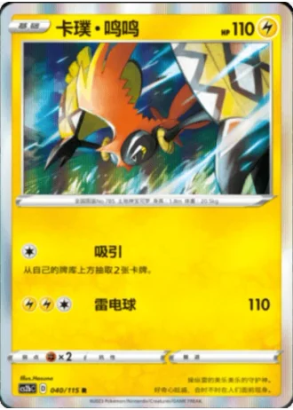 Tapu Koko #40/115 — Vivid Portrayals - Indigo