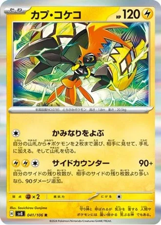 Tapu Koko #41 — Super Electric Breaker