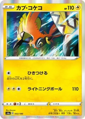 Tapu Koko #53 — Shiny Star V