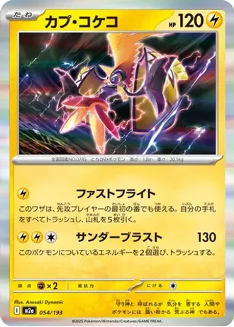 Tapu Koko #54/193 — MEGA Dream ex