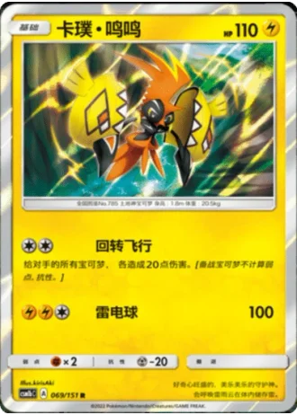 Tapu Koko #69/151 — Storming Emergence - Verdant