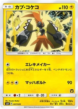 Tapu Koko #7 — Ash vs Team Rocket Deck Kit