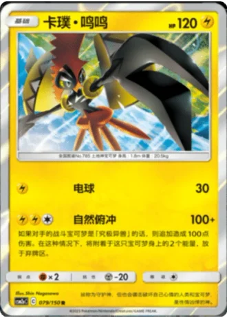 Tapu Koko #79/150 — Shining Synergy - Shower