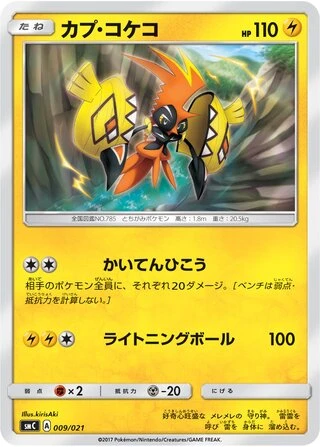 Tapu Koko #9 — Tapu Bulu-GX Enhanced Starter Set