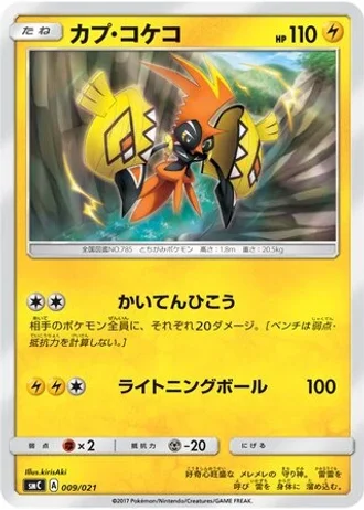 Tapu Koko #9/21 — Tapu Bulu-GX Enhanced Starter Set