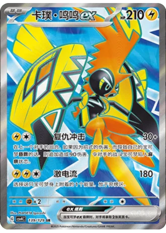 Tapu Koko ex #139/129 — Bonus Round