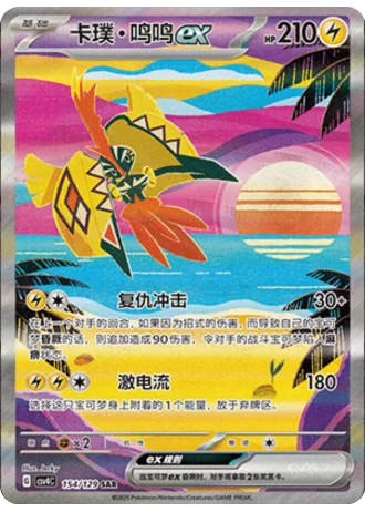 Tapu Koko ex #154/129 — Bonus Round