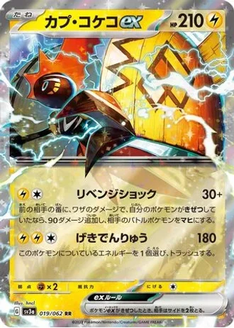 Tapu Koko ex #19 — Raging Surf