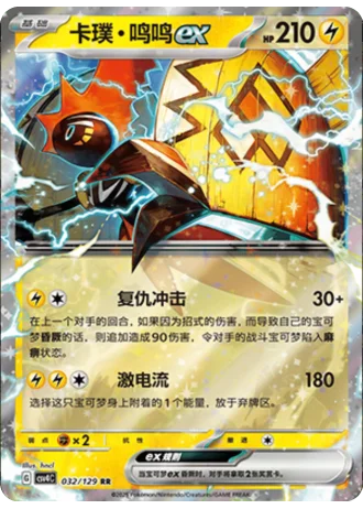 Tapu Koko ex #32/129 — Bonus Round