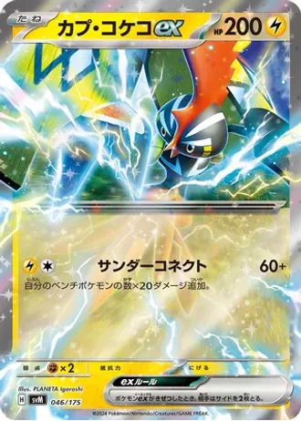 Tapu Koko ex #46 — Generations Starter Decks