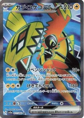Tapu Koko ex #77/62 — Raging Surf