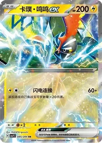 Tapu Koko ex #85/204 — Blade Awakenings