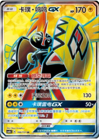 Tapu Koko GX #166/151 — Storming Emergence - Verdant