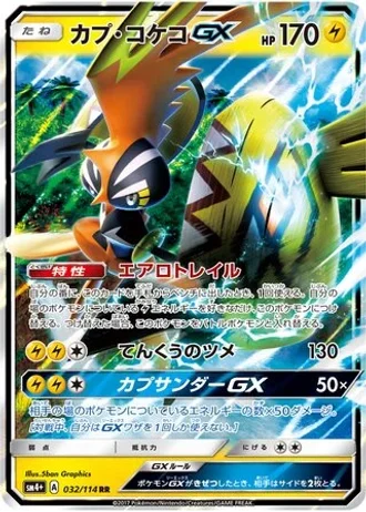 Tapu Koko GX #32/114 — GX Battle Boost