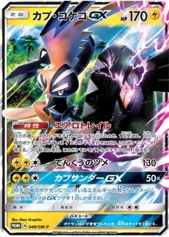 Tapu Koko GX #48/SM-P — Sun & Moon Promos