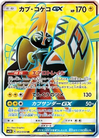 Tapu Koko GX #53/50 — Islands Await You