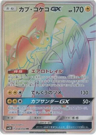 Tapu Koko GX #58/50 — Islands Await You
