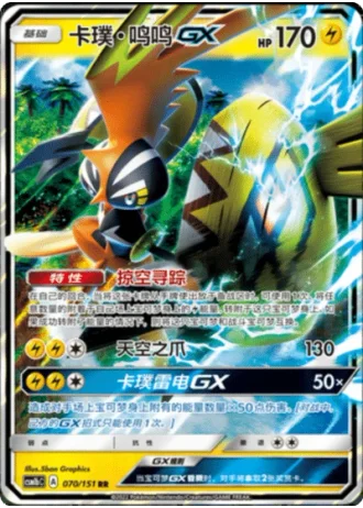 Tapu Koko GX #70/151 — Storming Emergence - Verdant