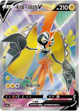 Tapu Koko V #133/125 — Primordial Arts - Overgrow