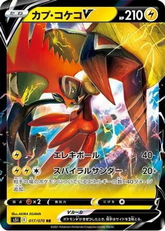 Tapu Koko V #17/70 — Single Strike Master