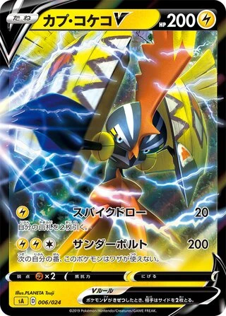 Tapu Koko V #6 — V Starter Set (Lightning)