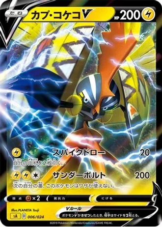 Tapu Koko V #6 — V Starter Set (Lightning)