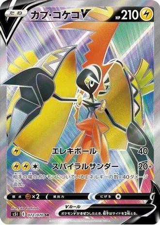 Tapu Koko V #72/70 — Single Strike Master