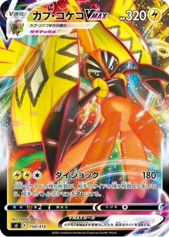 Tapu Koko VMAX #150/414 — Start Deck 100