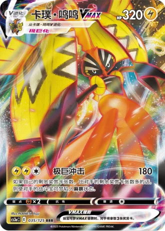 Tapu Koko VMAX #35/125 — Primordial Arts - Overgrow