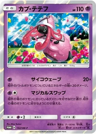 Tapu Lele #152/SM-P — Sun & Moon Promos