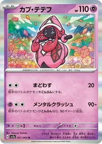 Tapu Lele #21/64 — Paradise Dragona