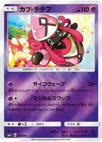 Tapu Lele #26/49 — Facing a New Trial