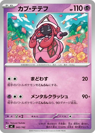 Tapu Lele #342/742 — Start Deck 100 Battle Collection