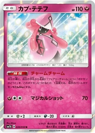 Tapu Lele #39 — Fairy Rise