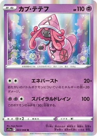 Tapu Lele #43 — Incandescent Arcana