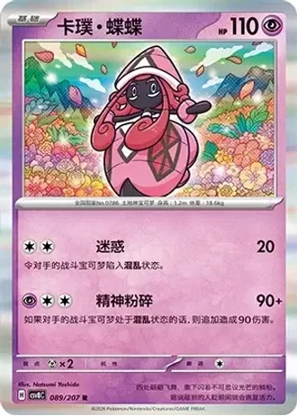 Tapu Lele #89/207 — Brilliant Fantasy