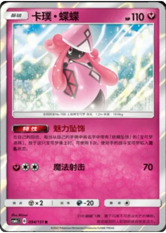 Tapu Lele #94/151 — Storming Emergence - Abundant