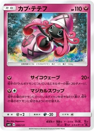 Tapu Lele #95 — GX Starter Decks