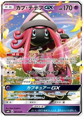 Tapu Lele GX #1/29 — Tag Team GX Deck Build Box