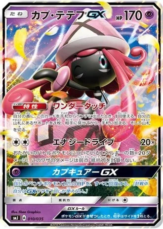 Tapu Lele GX #10 — Tag Team GX Premium Trainer Box
