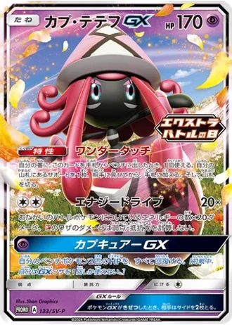 Tapu Lele GX #133/SV-P — Scarlet & Violet Promos