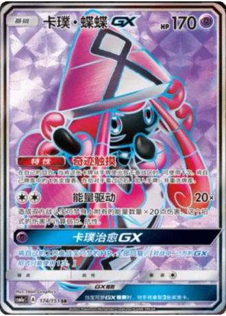 Tapu Lele GX #174/151 — Storming Emergence - Radiant