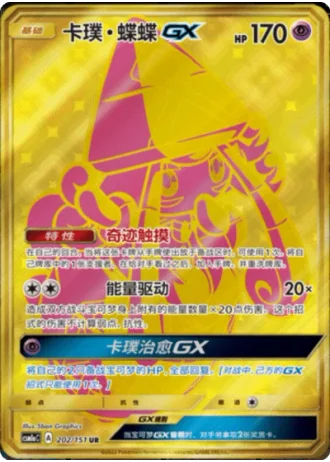 Tapu Lele GX #202/151 — Storming Emergence - Radiant