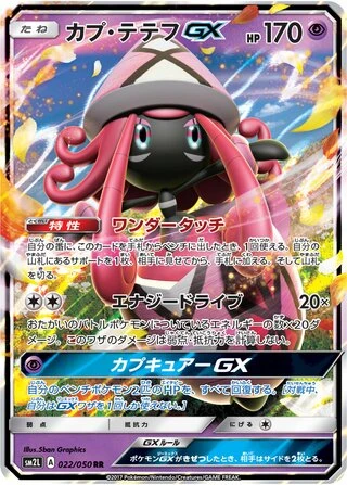Tapu Lele GX #22 — Alolan Moonlight