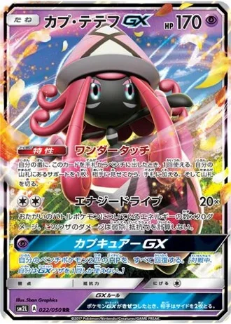 Tapu Lele GX #22 — Alolan Moonlight