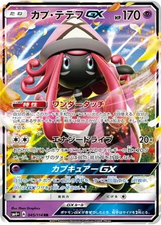 Tapu Lele GX #45/114 — GX Battle Boost